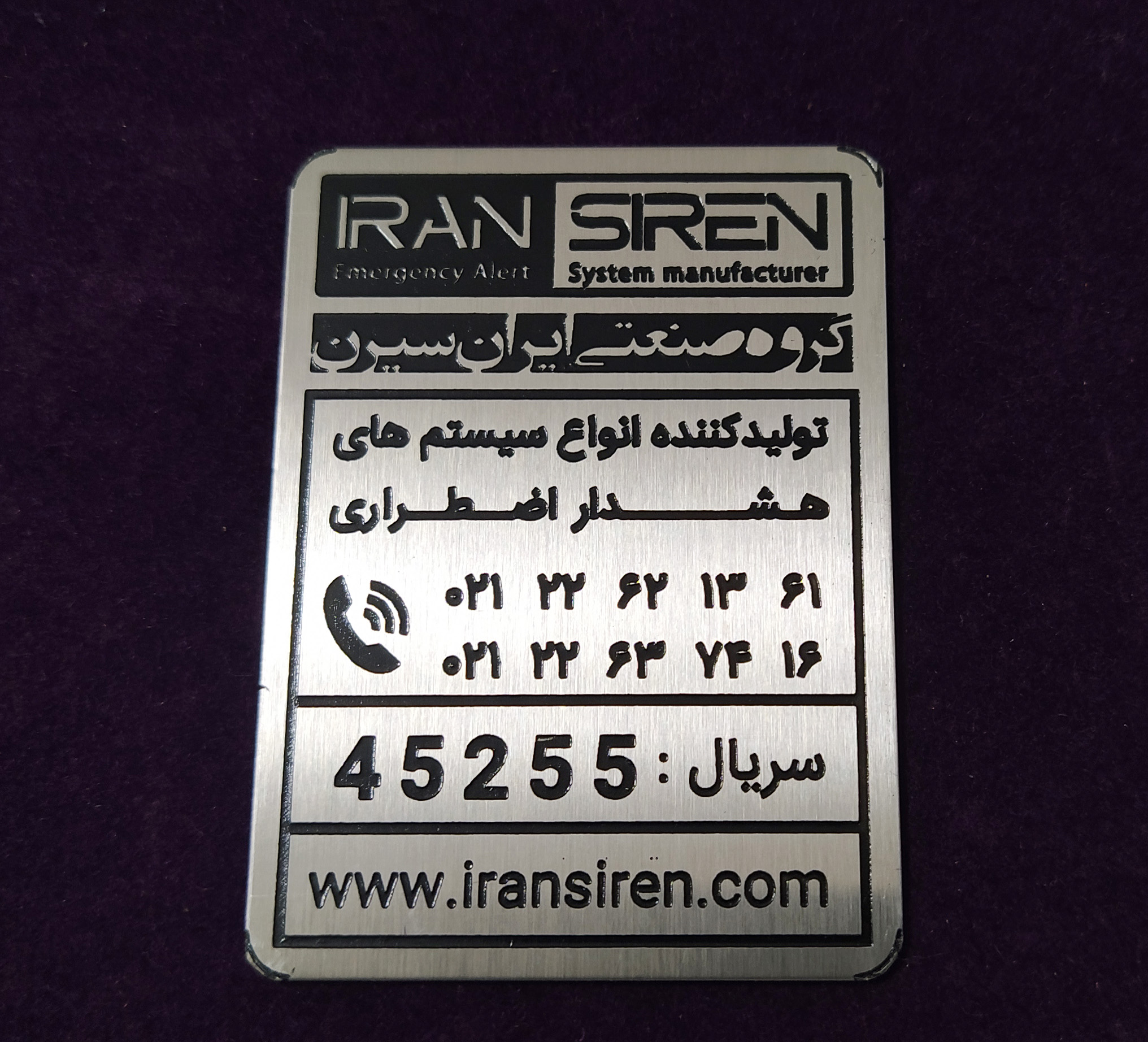 پلاک فلزی مشخصات شرکت