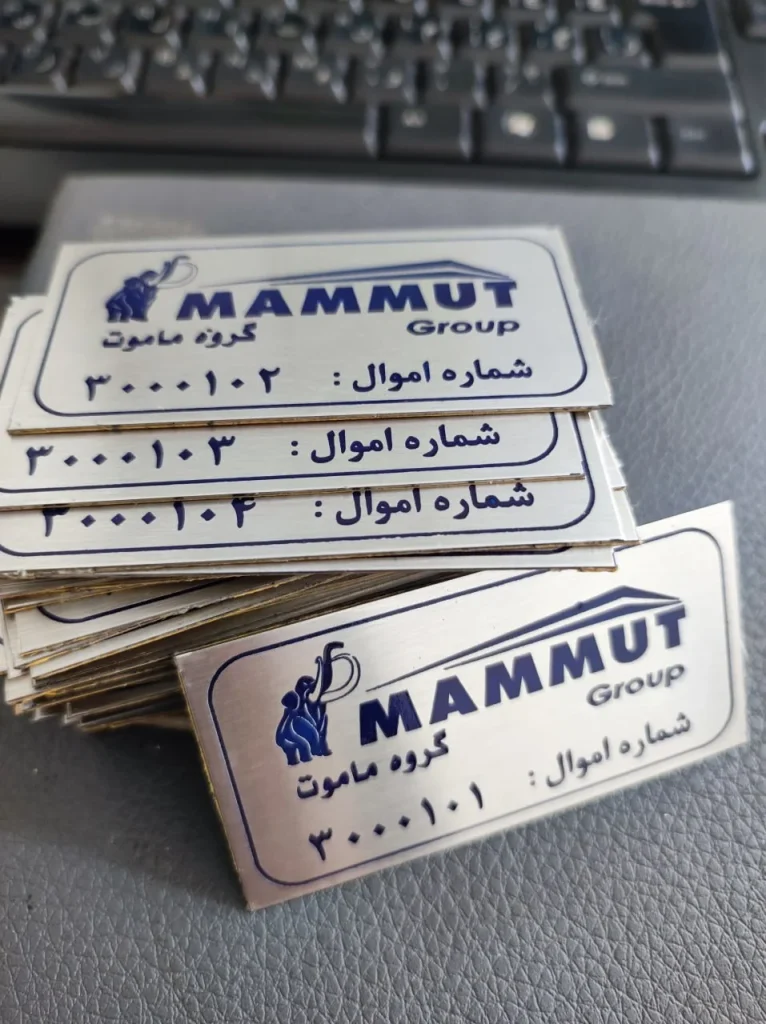 پلاک فلزی اموال