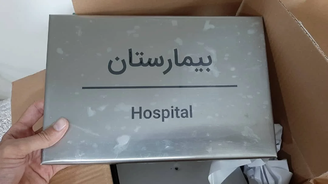 تابلو فلزی سر در اتاق
