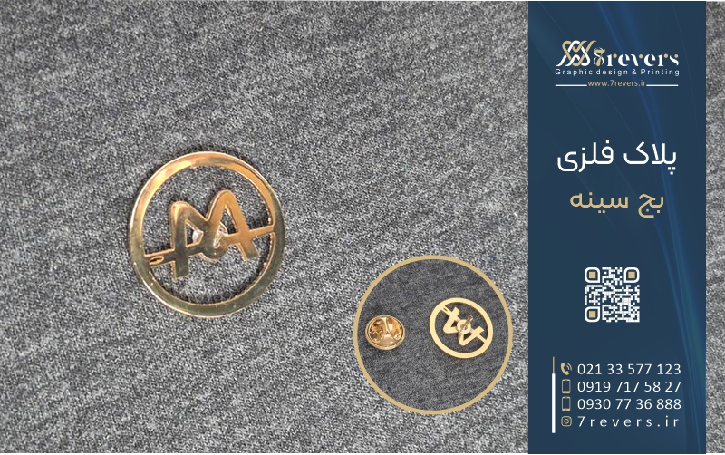 نشان سینه لیزری