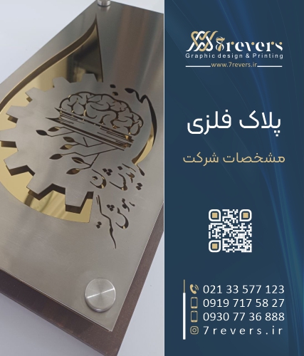 پلاک فلزی مشخصات شرکت رنگی