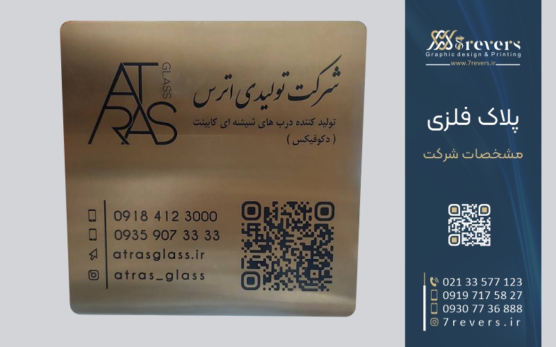 پلاک فلزی مشخصات شرکت رنگی