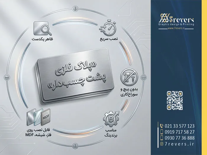 پلاک فلزی پشت چسب دار