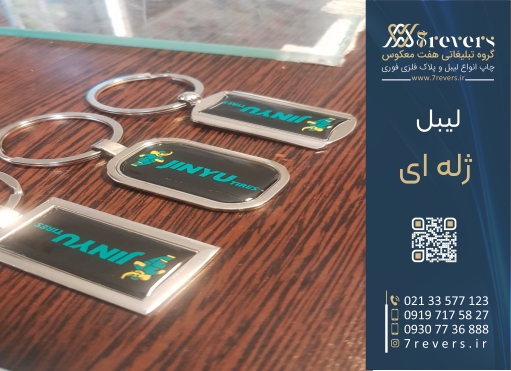 لیبل ژله ای جاسوئیچی