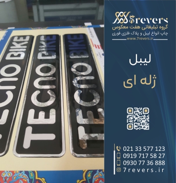 لیبل ژله ای متالایز