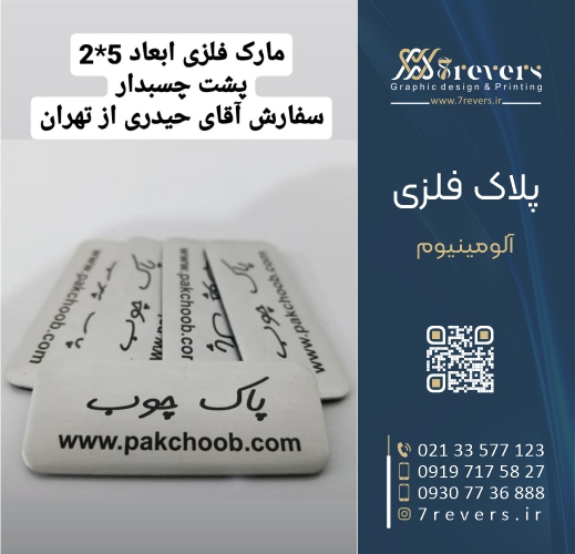 خرید پلاک آلومینیوم