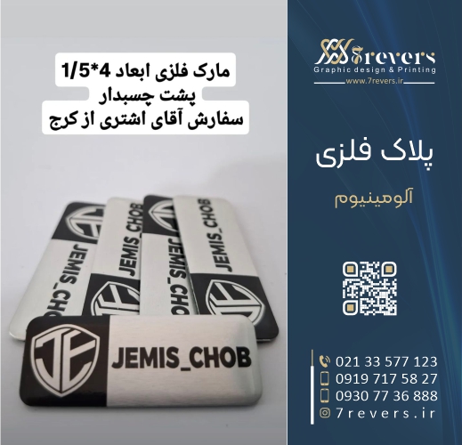 پلاک آلومینیومی