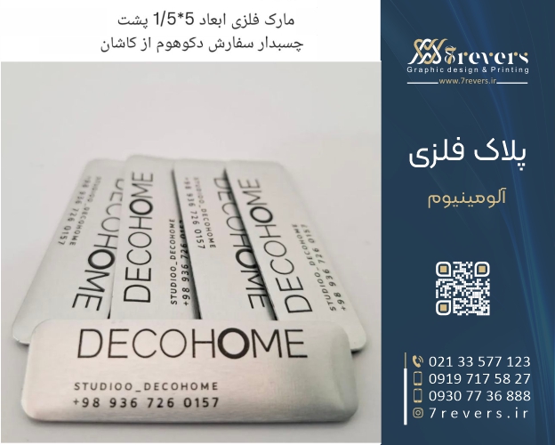 پلاک آلومینیوم
