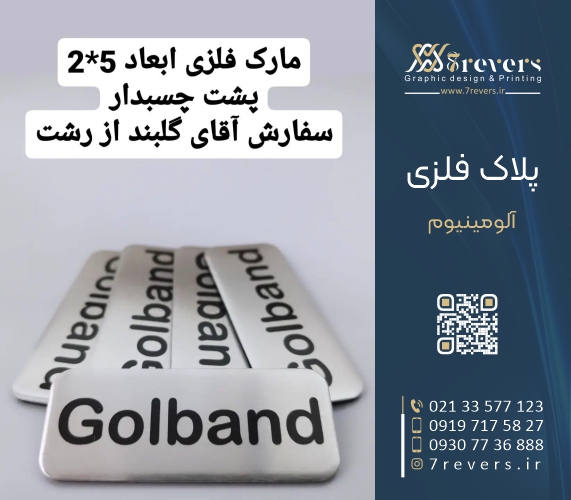 سفارش پلاک آلومنیوم